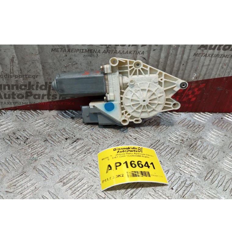 Μοτερ Παραθύρου Πισω Αριστερα Citroen C5 2001-2004 9632533480 6 pins