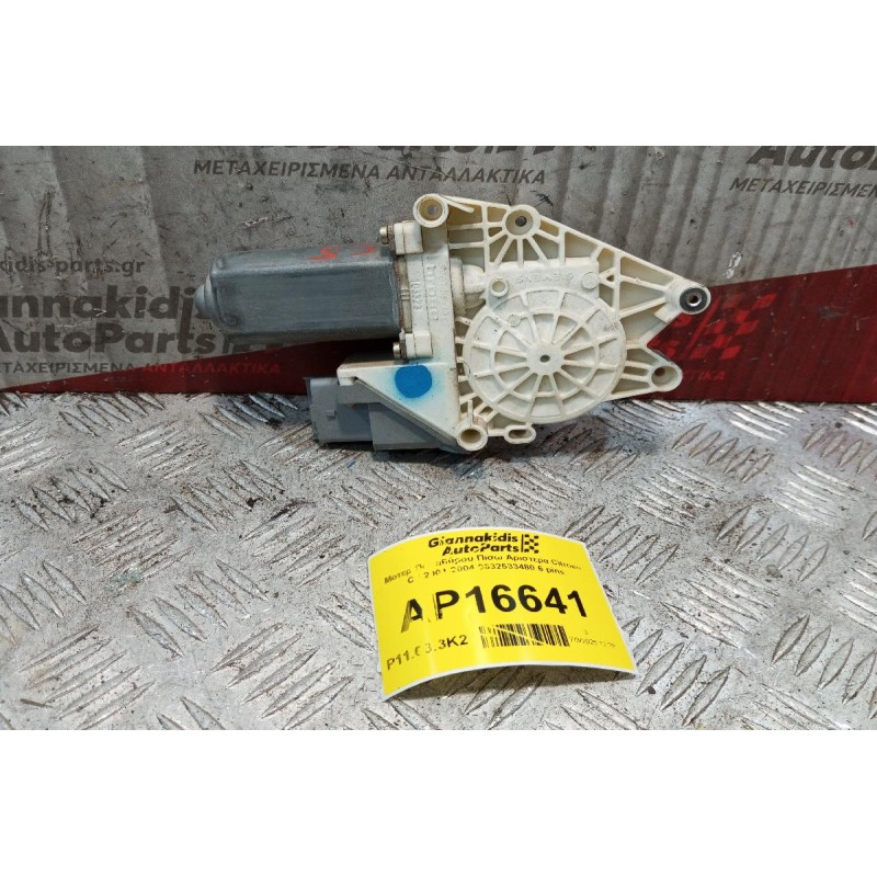 Μοτερ Παραθύρου Πισω Αριστερα Citroen C5 2001-2004 9632533480 6 pins