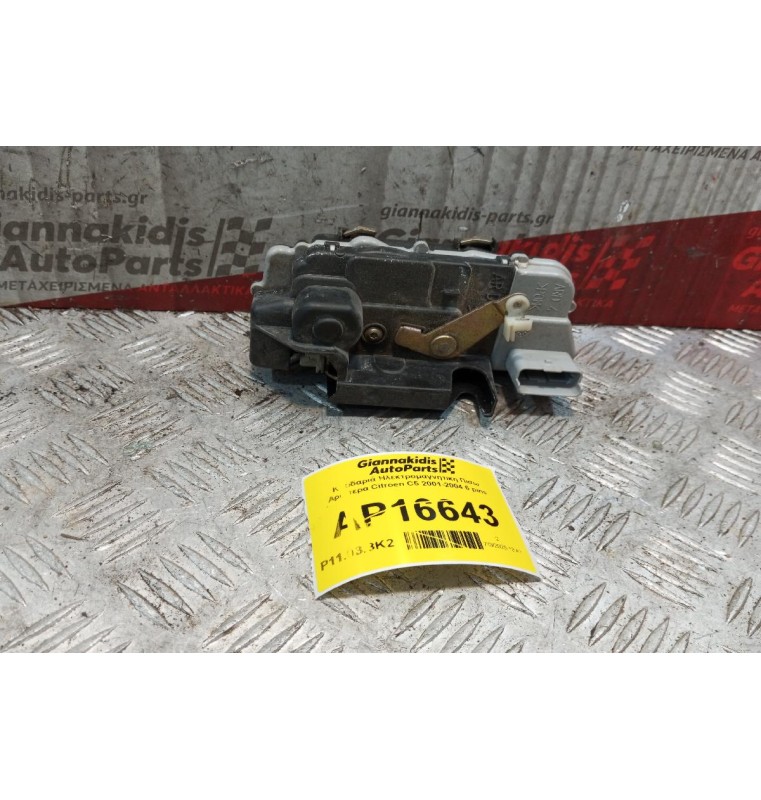 Κλειδαριά Ηλεκτρομαγνητικη Πισω Αριστερα Citroen C5 2001-2004 6 pins