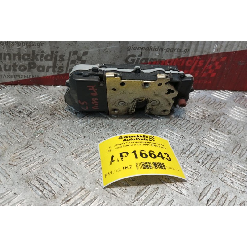 Κλειδαριά Ηλεκτρομαγνητικη Πισω Αριστερα Citroen C5 2001-2004 6 pins
