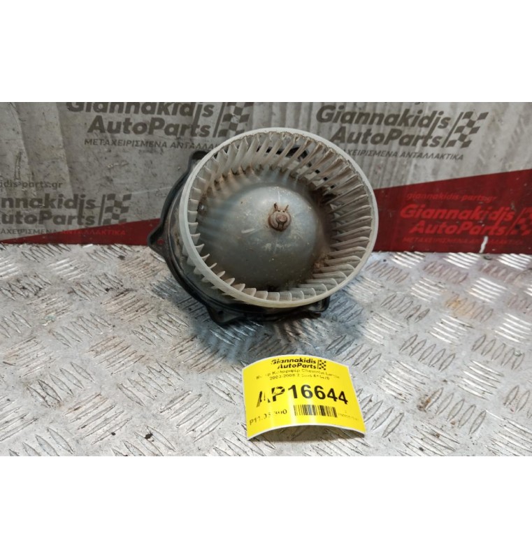 Μοτέρ Καλοριφέρ Chevrolet Lacetti 2003-2008 2 pins 614470