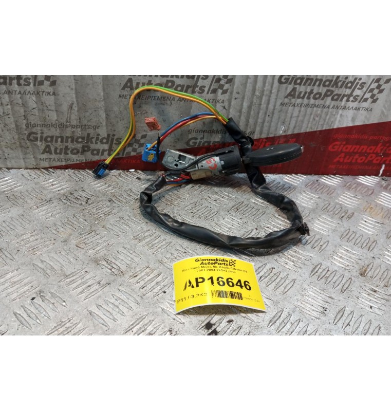 Κλειδαριά Μιζας Με Κλειδι Citroen C5 2001-2004 2+2+3 pins
