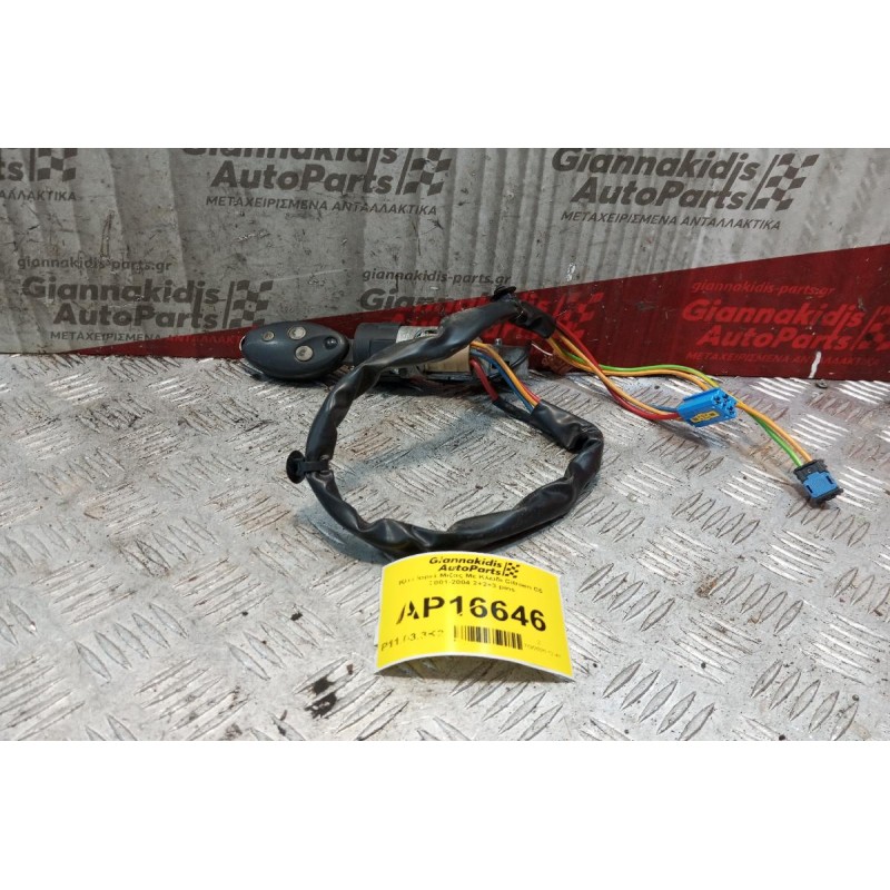 Κλειδαριά Μιζας Με Κλειδι Citroen C5 2001-2004 2+2+3 pins
