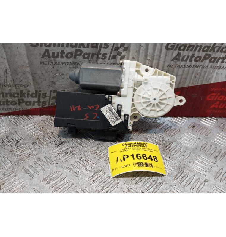Μοτερ Παραθύρου Εμπρος Δεξια Citroen C5 2001-2004 6+16 pins 9632531980