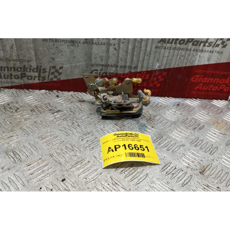 Κλειδαριά Μηχανικη Πισω Αριστερα Toyota Corolla EE101 1992-1996