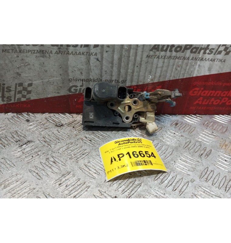 Κλειδαριά Ηλεκτρομαγνητικη Πισω Δεξια Chevrolet Lacetti 2003-2008 2 pins