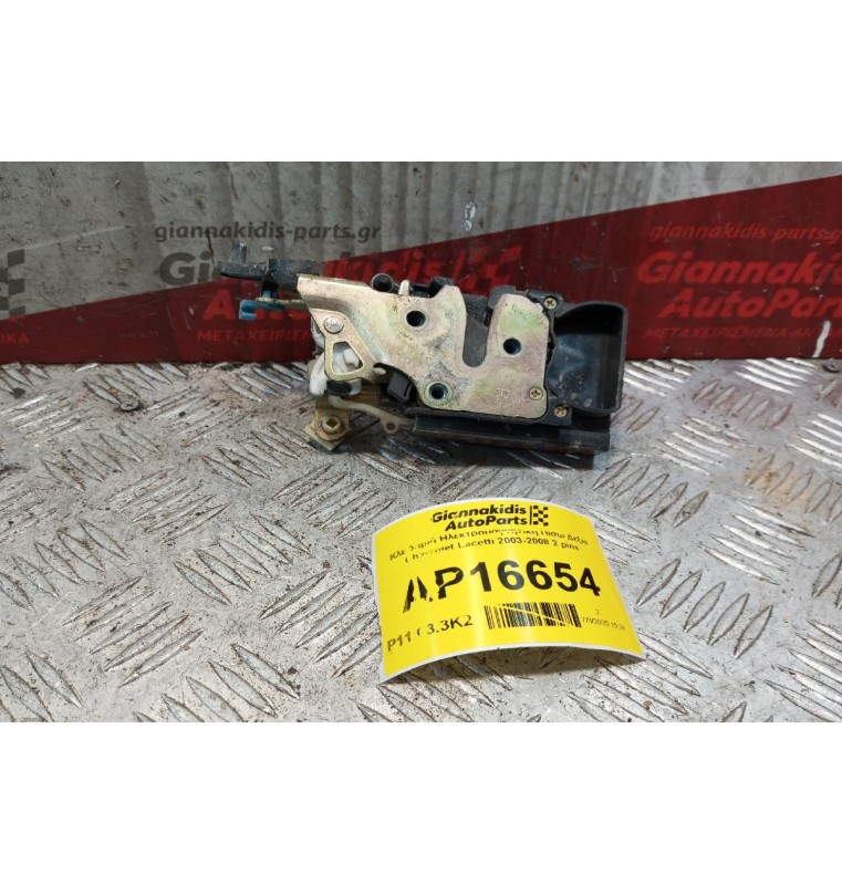 Κλειδαριά Ηλεκτρομαγνητικη Πισω Δεξια Chevrolet Lacetti 2003-2008 2 pins