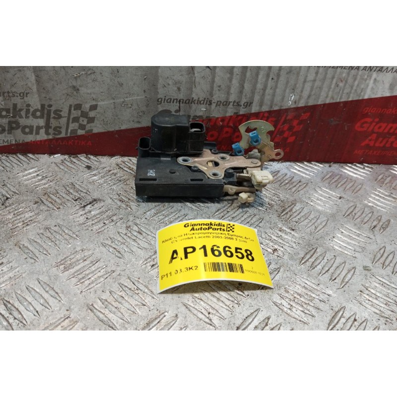 Κλειδαριά Ηλεκτρομαγνητικη Εμπρος Δεξια Chevrolet Lacetti 2003-2008 2 pins