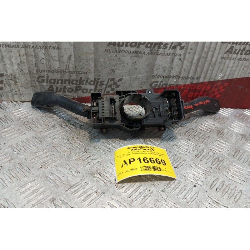 Φλασέρ -Φλασιέρα Κομπλε Skoda Octavia 1997-2003 4B0953503G 4+4+6+11 pins