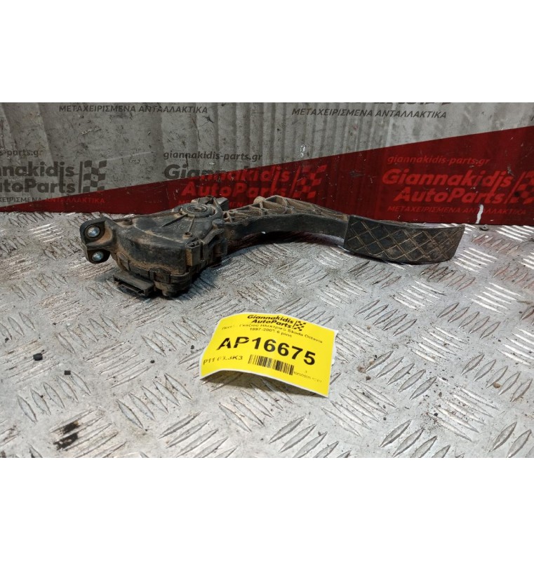 Πεντάλ Γκαζιού Ηλεκτρικό Skoda Octavia 1997-2003 6 pins