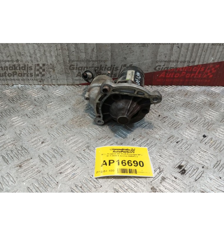 Μίζα Peugeot 307 Κωδ.Κινητηρα NFU 2001-2005 9 Δοντια D6RA572