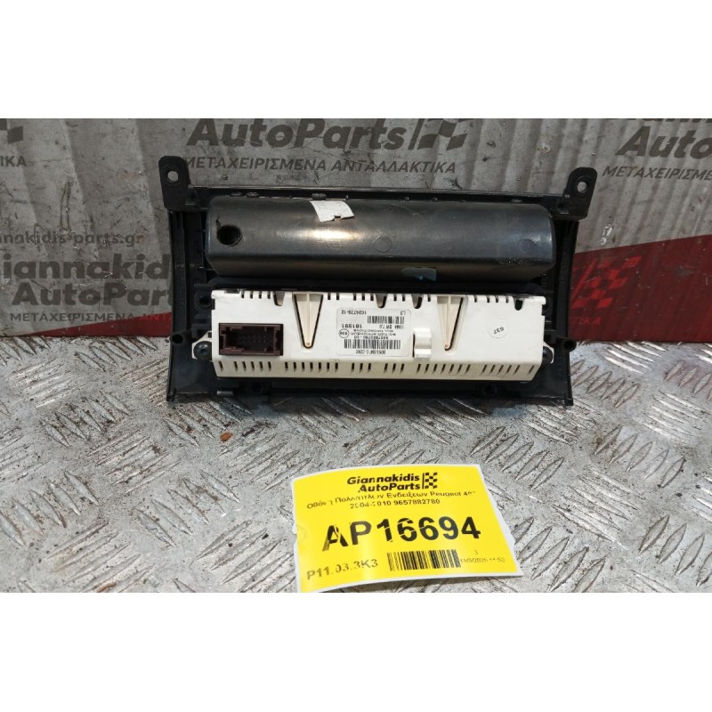 Οθόνη Πολλαπλων Ενδειξεων Peugeot 407 2004-2010 9657882780
