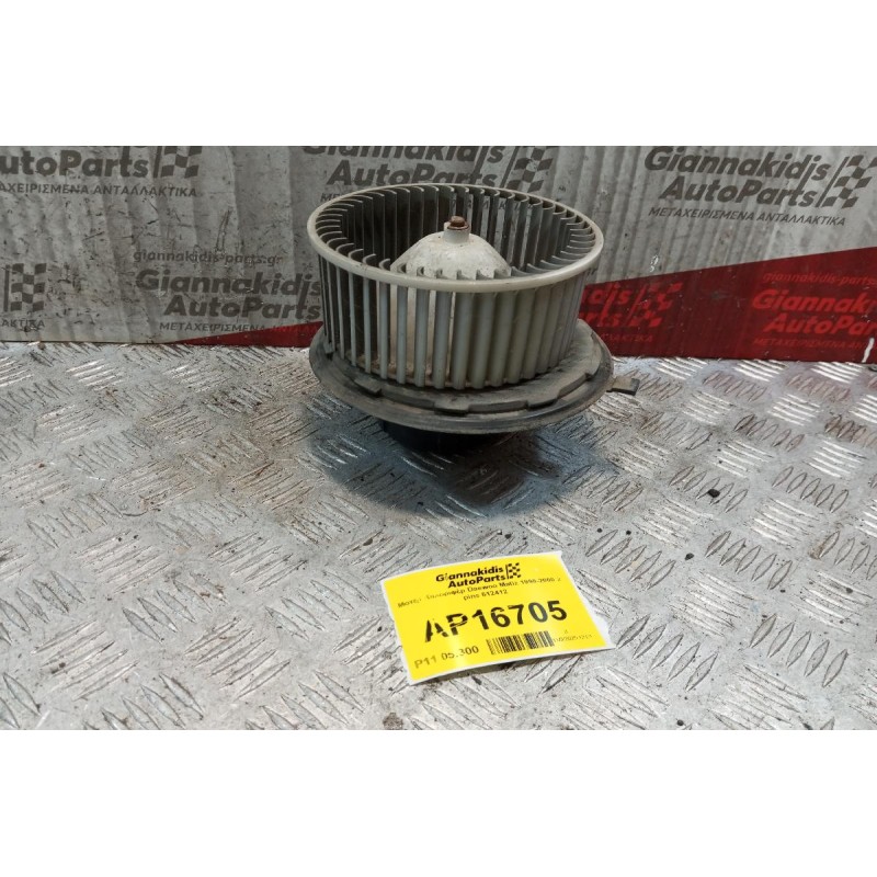 Μοτέρ Καλοριφέρ Daewoo Matiz 1998-2000 2 pins 612412