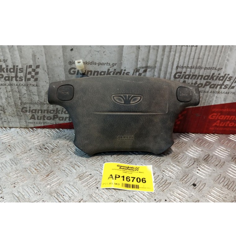 Αερόσακος Οδηγου Daewoo Matiz 1998-2000