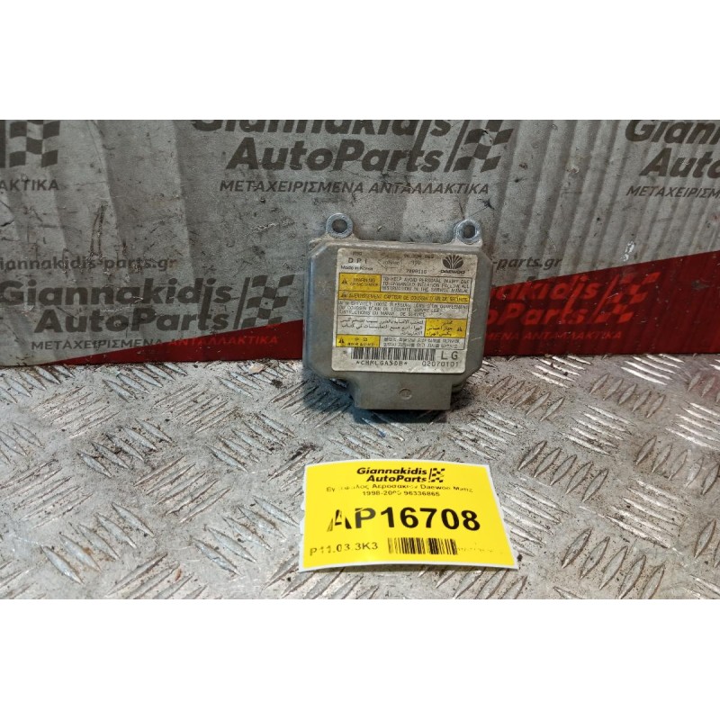 Εγκέφαλος Αεροσακων Daewoo Matiz 1998-2000 96336865