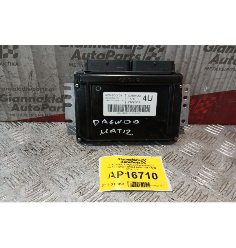 Εγκέφαλος Κινητηρα Daewoo Matiz Κωδ.Κινητηρα B10S1 2000-2005 1AFN 96291049