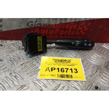 Διακόπτης Υαλοκαθαριστηρων Daewoo Matiz 1998-2000 8 pins 96569662