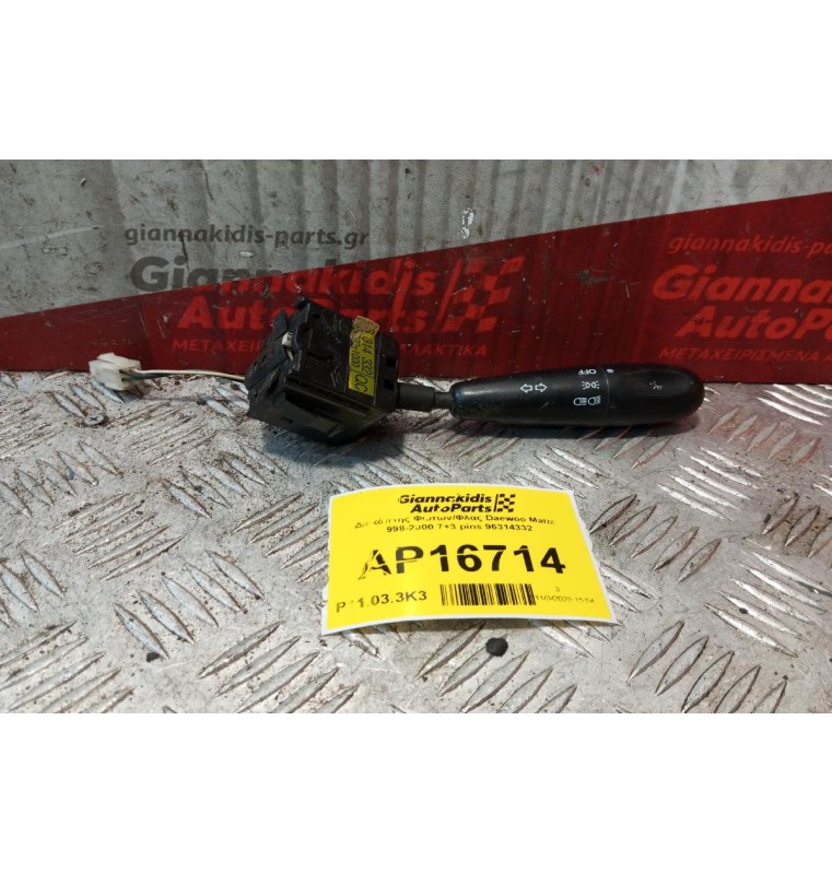 Διακόπτης Φωτων/Φλας Daewoo Matiz 1998-2000 7+3 pins 96314332