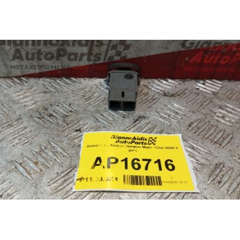 Διακόπτης Αλαρμ Daewoo Matiz 1998-2000 8 pins