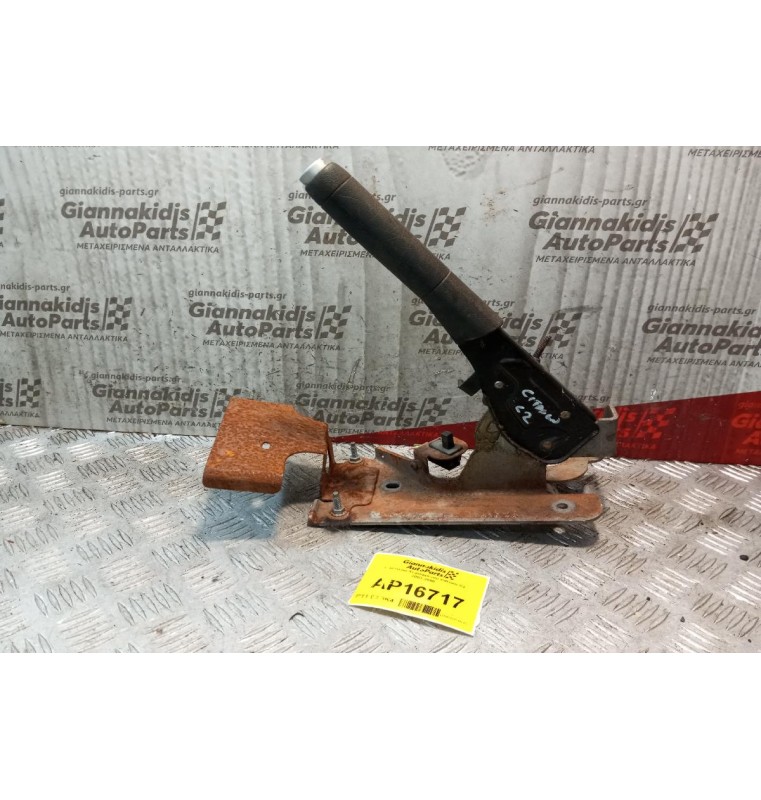 Καστανια Χειρόφρενου Citroen C2 2003-2008