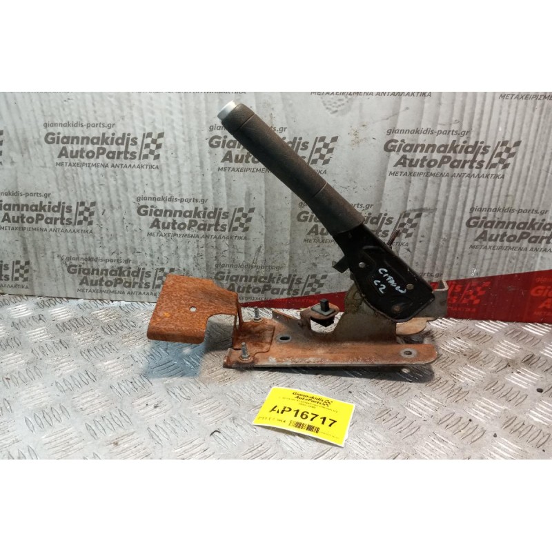 Καστανια Χειρόφρενου Citroen C2 2003-2008