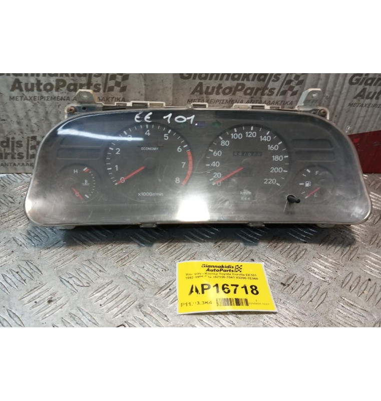 Καντράν - Κοντέρ Toyota Corolla EE101 1992-1996 E44 157330-7041 83200-1E060