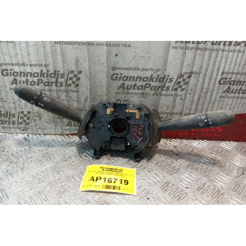 Φλασέρ -Φλασιέρα Κομπλε Alfa Romeo 156 1997-2003 9+6+6+7 pins B883