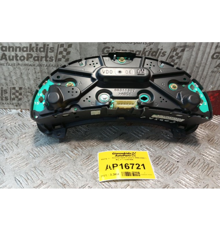 Καντράν - Κοντέρ Opel Corsa C 2000-2006 1 Φις 13173347WA