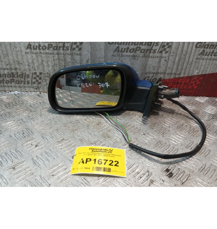 Καθρέπτης Ηλεκτρικός Εμπρος Αριστερα Peugeot 307 2001-2005 5 pins