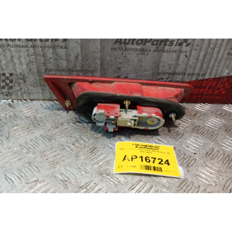 Φανάρι Καπο Πίσω Δεξια Alfa Romeo 156 1997-2003