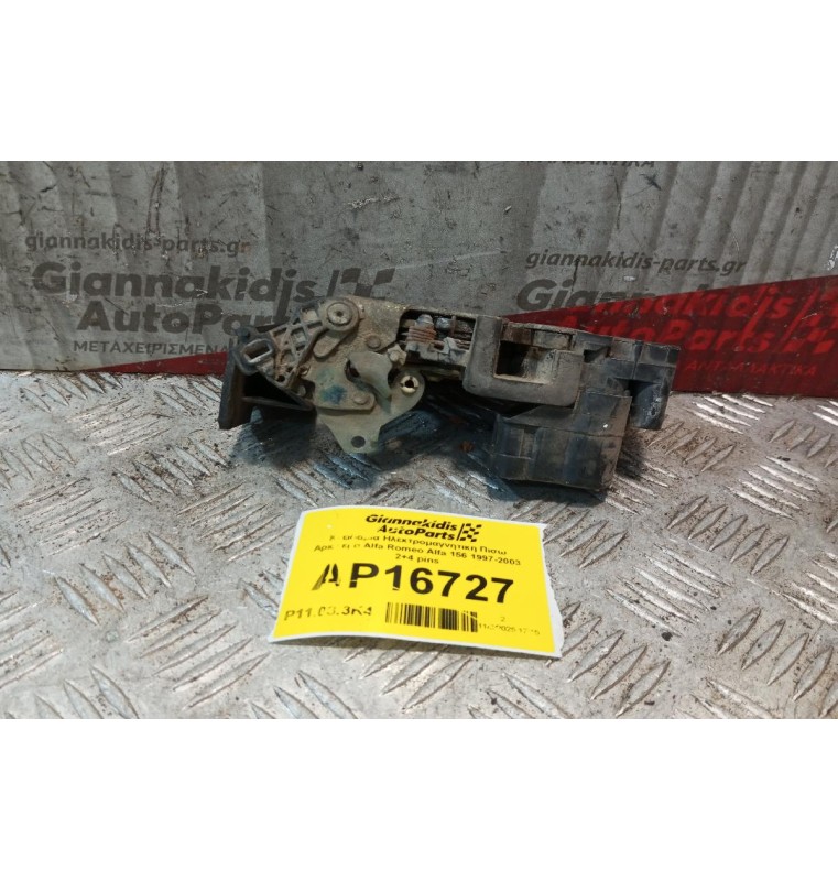 Κλειδαριά Ηλεκτρομαγνητικη Πισω Αριστερα Alfa Romeo Alfa 156 1997-2003 2+4 pins