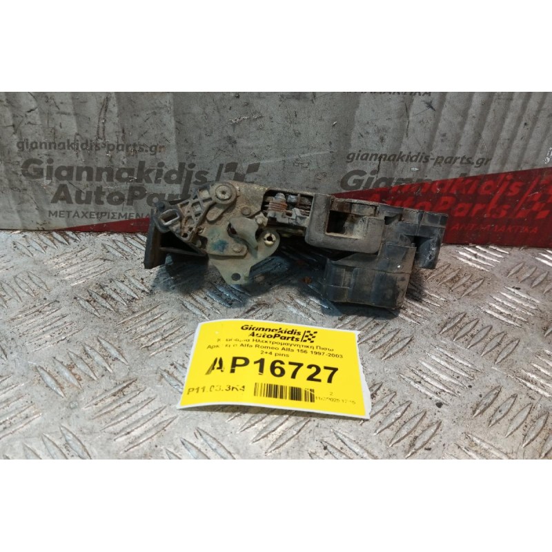 Κλειδαριά Ηλεκτρομαγνητικη Πισω Αριστερα Alfa Romeo Alfa 156 1997-2003 2+4 pins