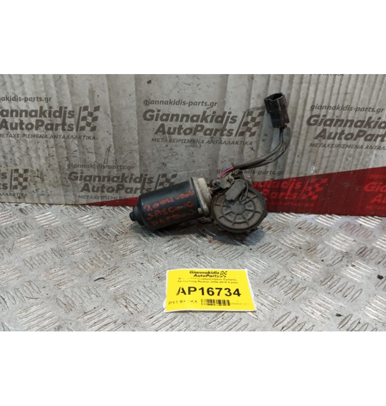 Μοτέρ Υαλοκαθαριστήρων Εμπρος SsangYong Rexton 2004-2010 5 pins