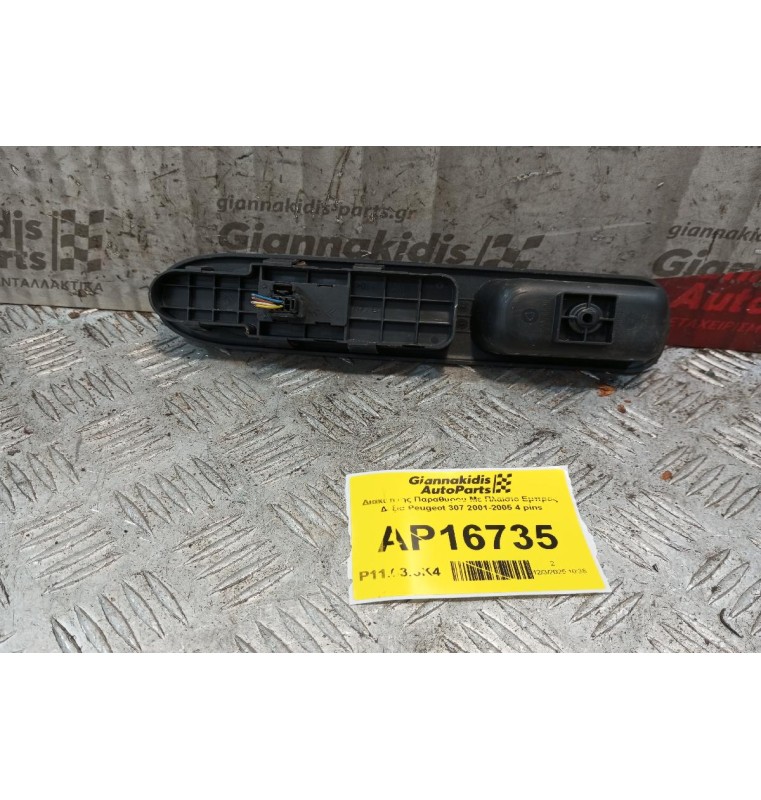 Διακόπτης Παραθυρου Με Πλαισιο Εμπρος Δεξια Peugeot 307 2001-2005 4 pins