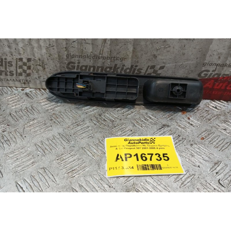 Διακόπτης Παραθυρου Με Πλαισιο Εμπρος Δεξια Peugeot 307 2001-2005 4 pins