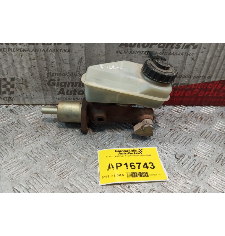 Αντλία φρένων Fiat Fiorino 1997-1999 2+1 pins