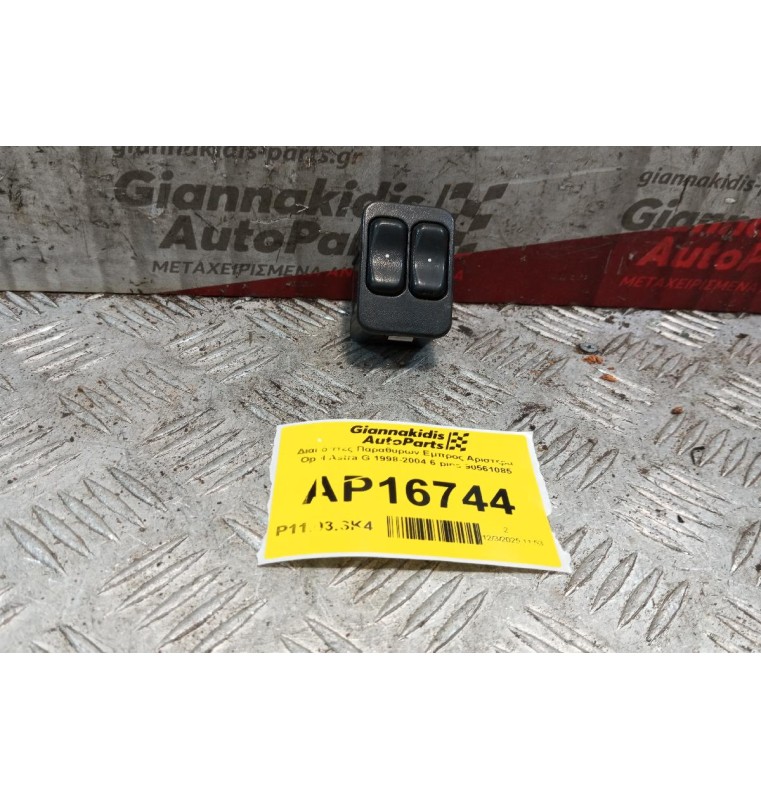 Διακόπτες Παραθυρων Εμπρος Αριστερα Opel Astra G 1998-2004 6 pins 90561085