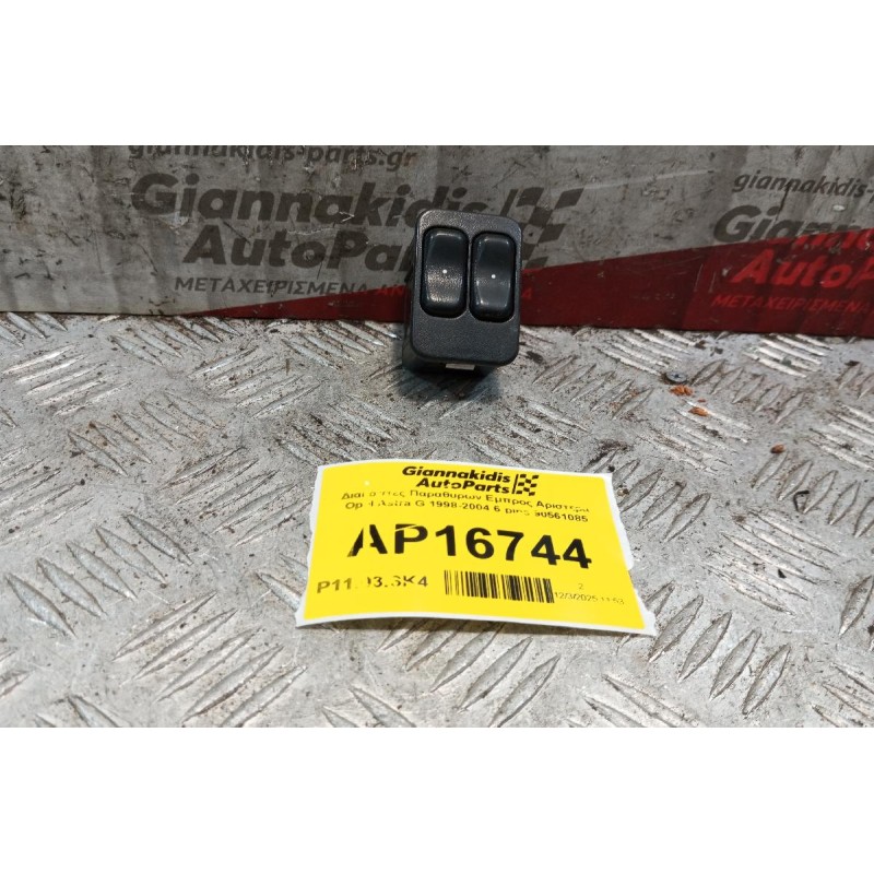 Διακόπτες Παραθυρων Εμπρος Αριστερα Opel Astra G 1998-2004 6 pins 90561085