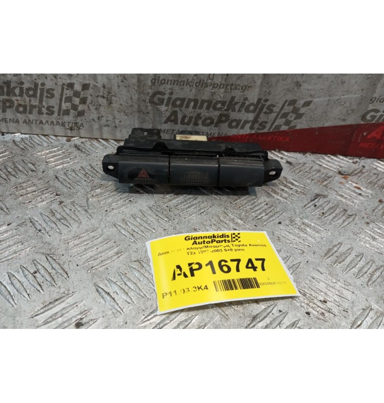 Διακόπτες Αλαρμ/Μπαμπριζ Toyota Avensis T22 1997-2003 5+8 pins