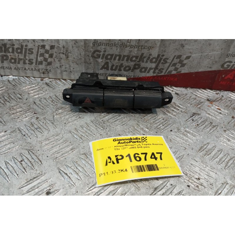 Διακόπτες Αλαρμ/Μπαμπριζ Toyota Avensis T22 1997-2003 5+8 pins