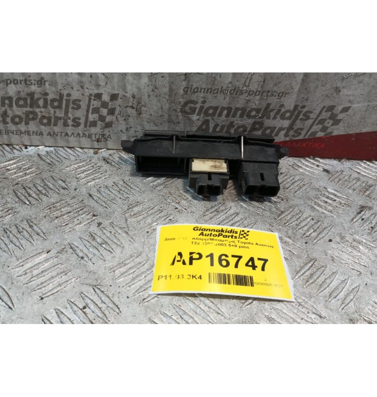Διακόπτες Αλαρμ/Μπαμπριζ Toyota Avensis T22 1997-2003 5+8 pins