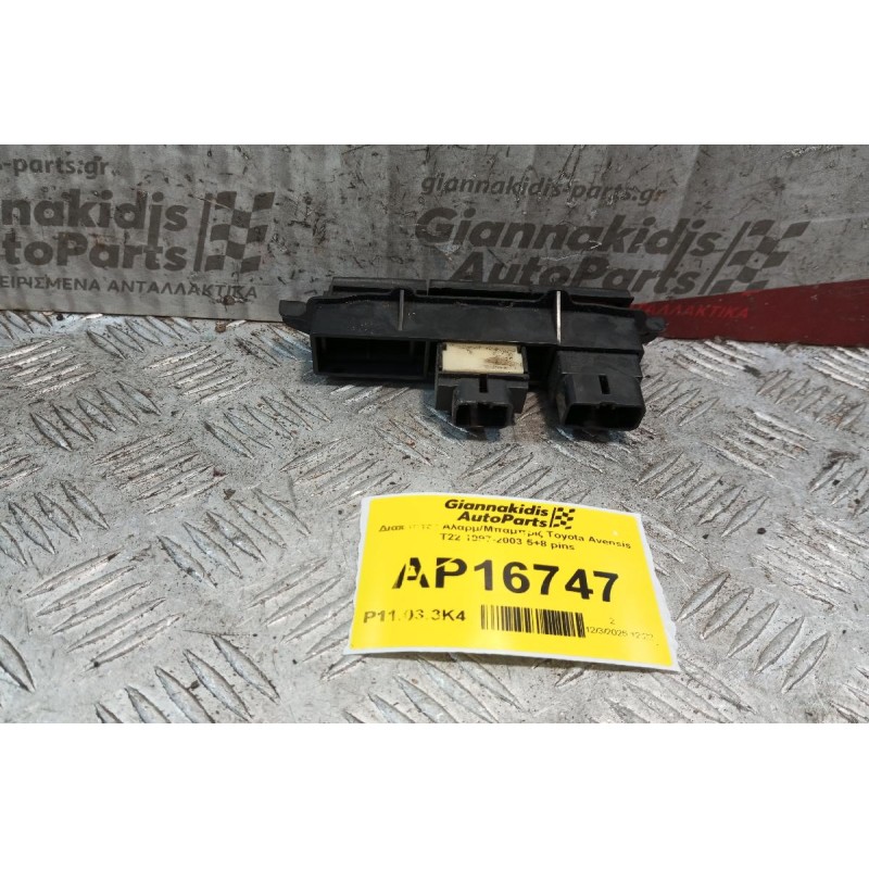 Διακόπτες Αλαρμ/Μπαμπριζ Toyota Avensis T22 1997-2003 5+8 pins