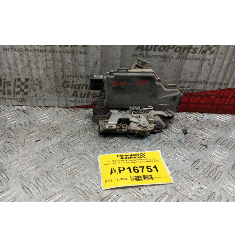 Κλειδαριά Ηλεκτρομαγνητικη Εμπρος Αριστερα Skoda Octavia 4 1997-2004 8 pins