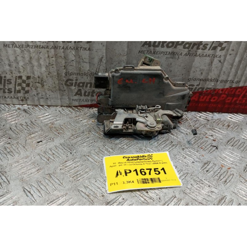 Κλειδαριά Ηλεκτρομαγνητικη Εμπρος Αριστερα Skoda Octavia 4 1997-2004 8 pins