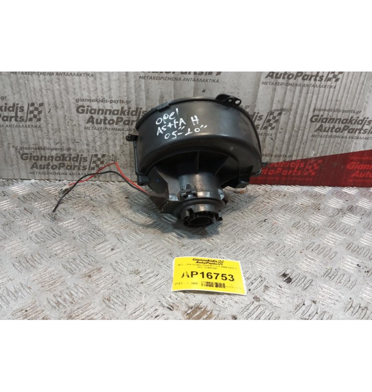 Μοτέρ Καλοριφέρ Opel Astra H 2004-2010 2 pins 52407543