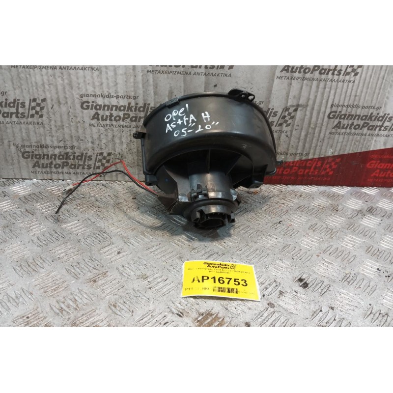 Μοτέρ Καλοριφέρ Opel Astra H 2004-2010 2 pins 52407543