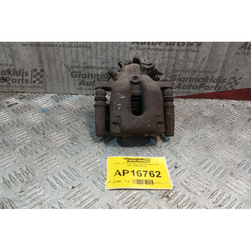 Δαγκάνα Πισω Αριστερη Peugeot 307 2001-2005 38mm