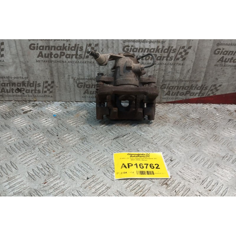 Δαγκάνα Πισω Αριστερη Peugeot 307 2001-2005 38mm