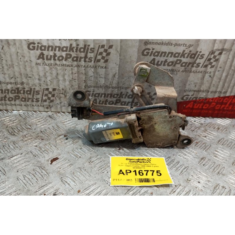 Μοτέρ Υαλοκαθαριστήρων Πισω Volkswagen Caddy 1996-2000 3 pins 6K9955713