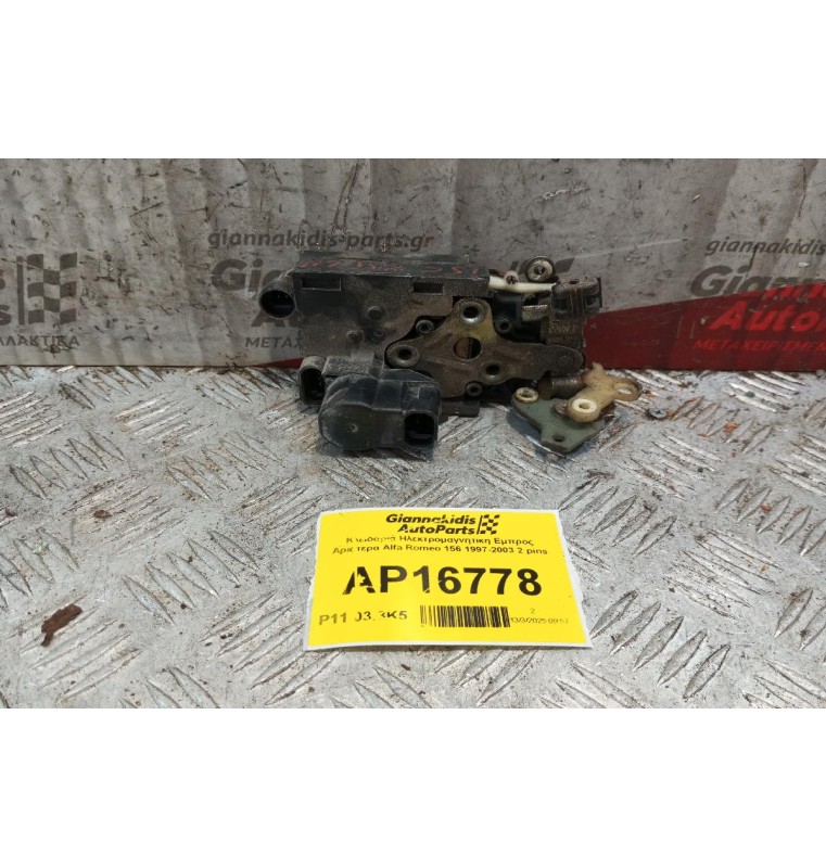 Κλειδαριά Ηλεκτρομαγνητικη Εμπρος Αριστερα Alfa Romeo 156 1997-2003 2+3+4 pins